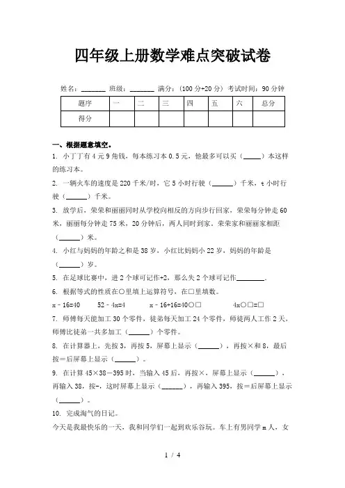 四年级上册数学难点突破试卷