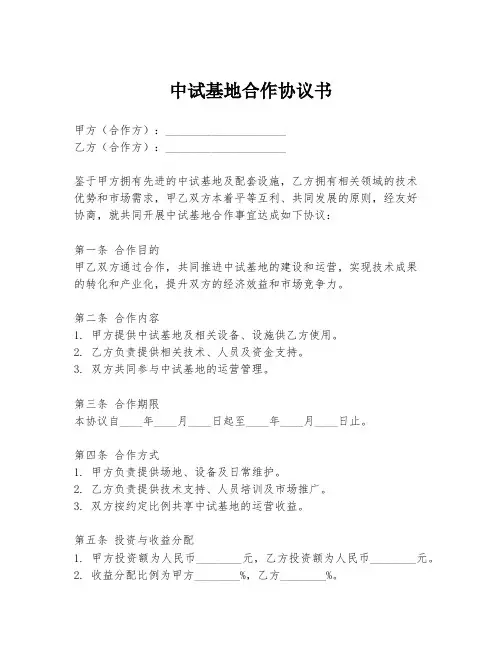 中试基地合作协议书