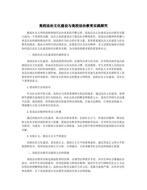 高校法治文化建设与高校法治教育实践探究