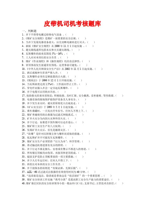 皮带司机考试题库