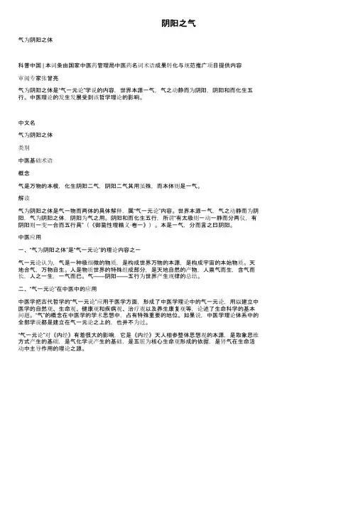阴阳之气——精选推荐