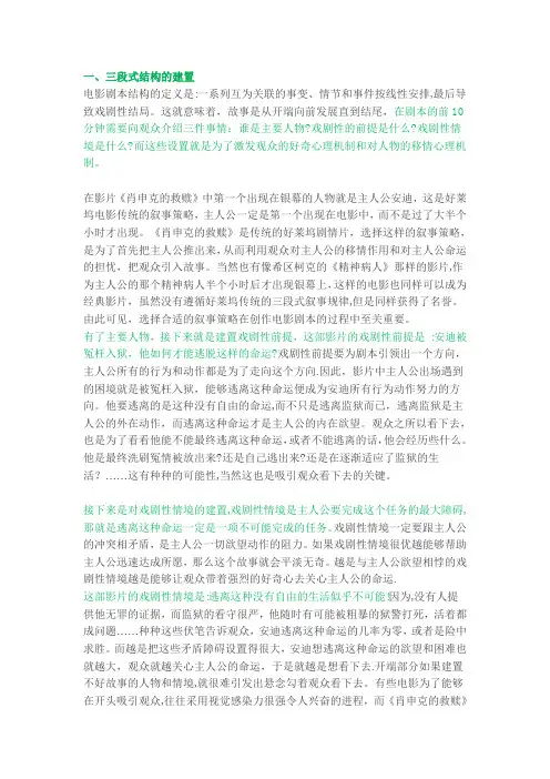 电影三幕式经典结构