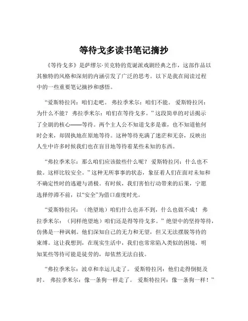等待戈多读书笔记摘抄