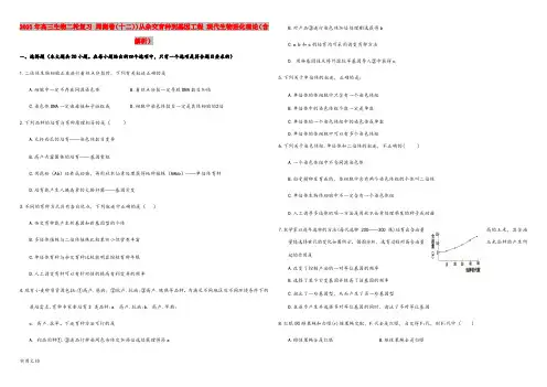 2021-2022年高三生物二轮复习 周测卷(十二))从杂交育种到基因工程 现代生物进化理论(含解析