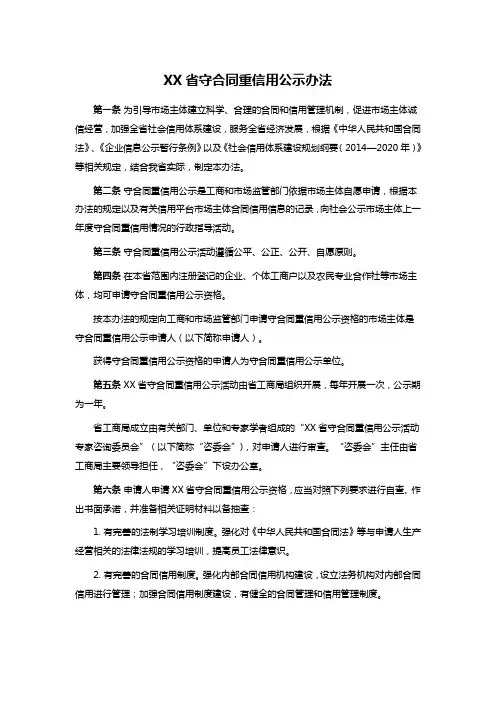 XX省守合同重信用公示办法