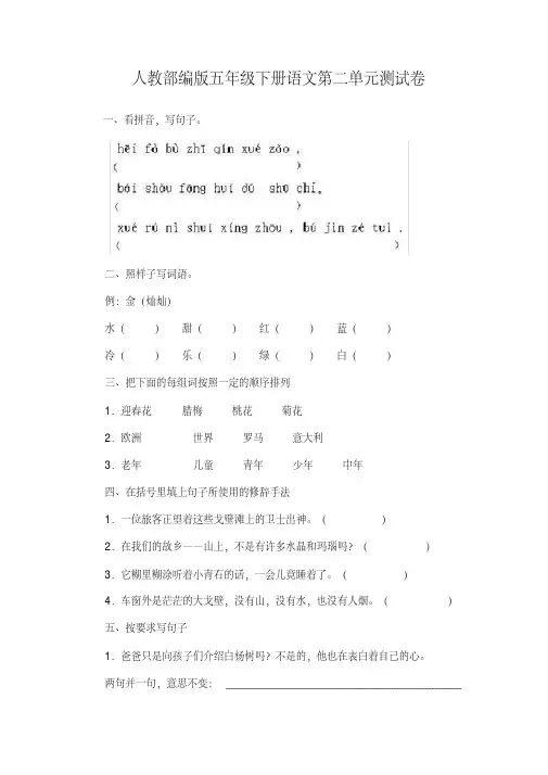 人教部编版小学语文五年级下册第二单元测试卷(含答案)