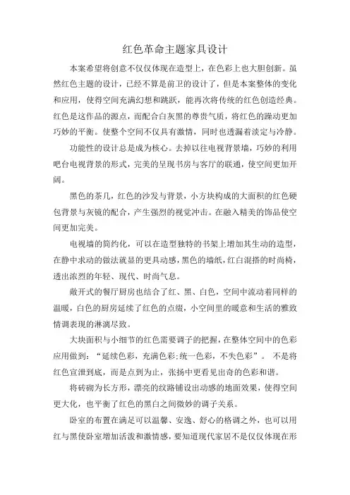 红色革命主题家具设计