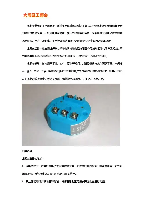 温度变送器工作原理【附图】