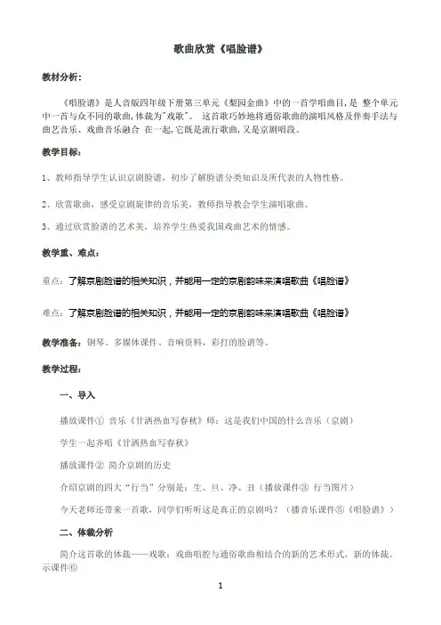 歌曲欣赏《唱脸谱》