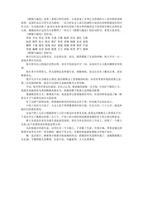 《傲慢与偏见》的好词和好句