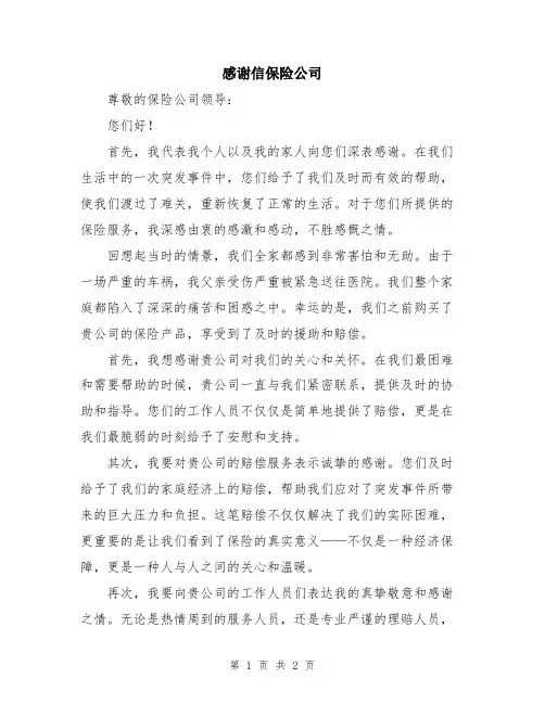 感谢信保险公司