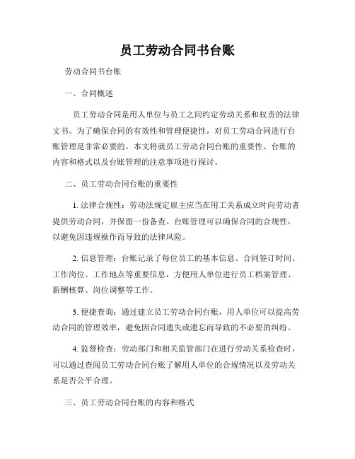 员工劳动合同书台账