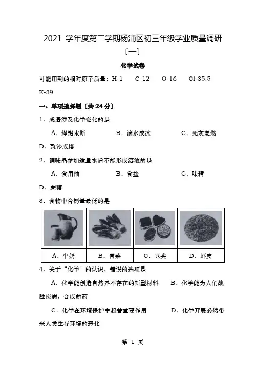 杨浦区初三化学二模