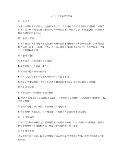 公司证书补贴管理制度
