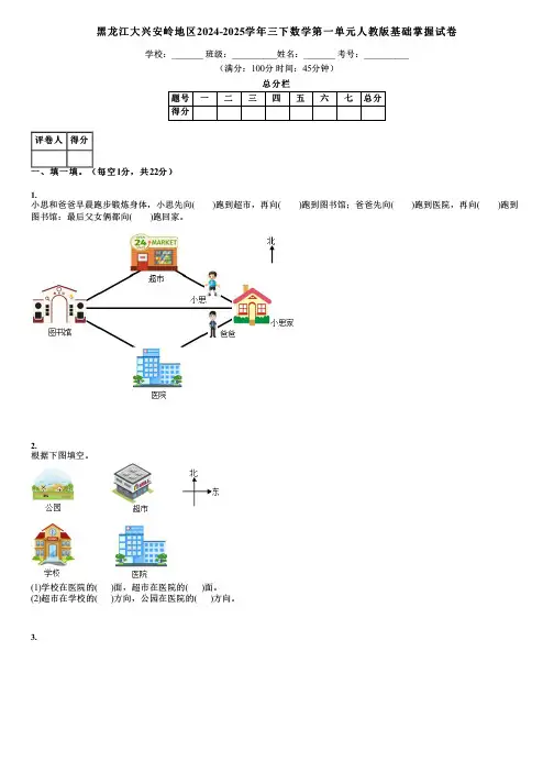 黑龙江大兴安岭地区2024-2025学年三下数学第一单元人教版基础掌握试卷