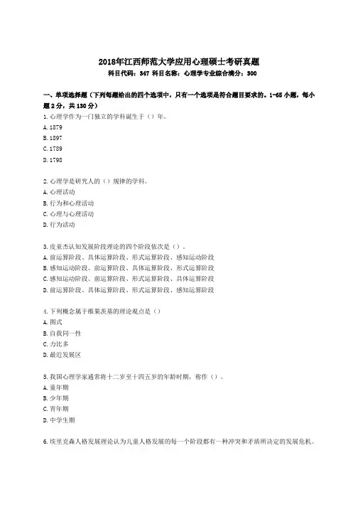 【应用心理(专硕)】2018年江西师范大学真题详解(回忆版)
