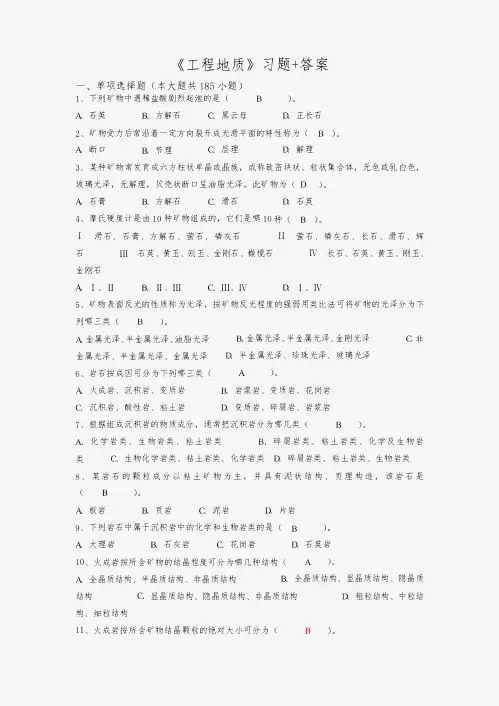 《工程地质》试题+答案