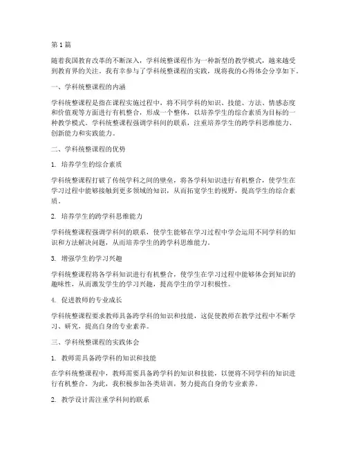 学科统整课程心得体会(2篇)