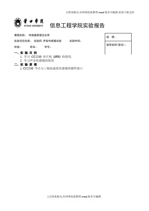 实验四 声音传感器实验