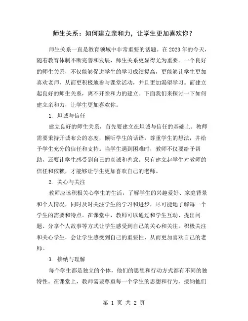 师生关系：如何建立亲和力,让学生更加喜欢你？
