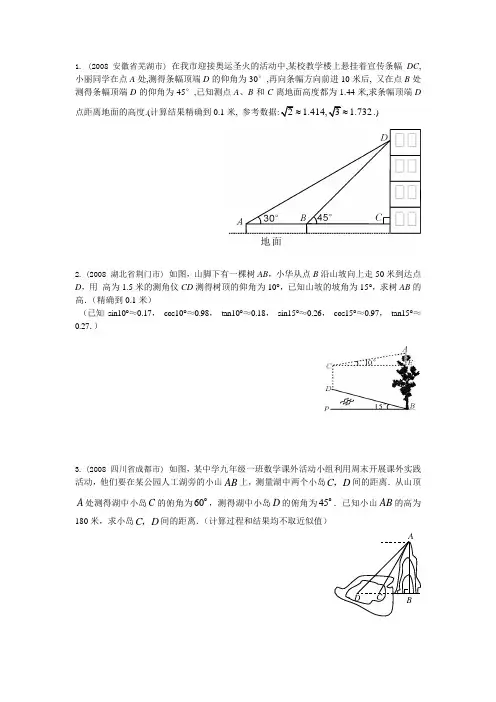 锐角三角函数仰角俯角应用题