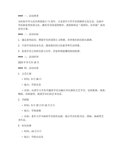老年大学_国庆_方案