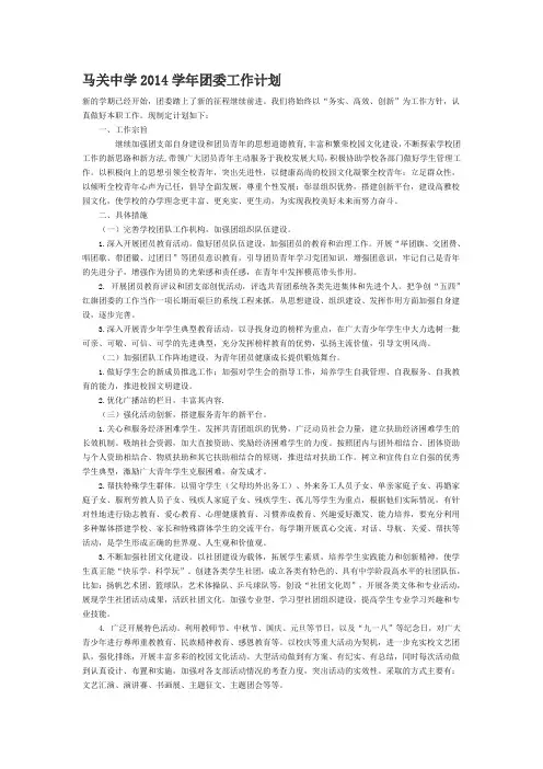 2014学年团委工作计划