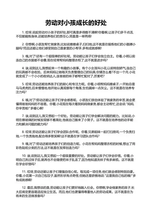 劳动对小孩成长的好处