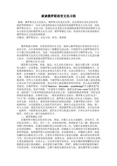 谈谈俄罗斯语言文化习俗