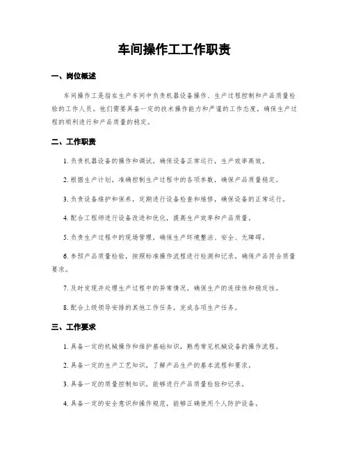 车间操作工工作职责