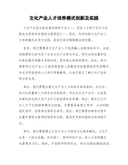 文化产业人才培养模式创新及实践