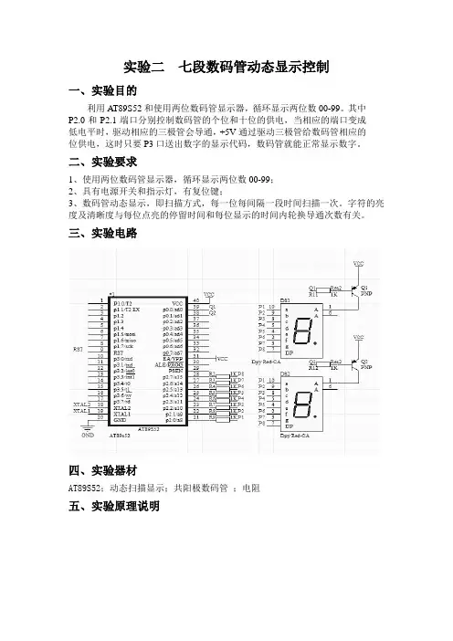 七段数码管动态显示控制