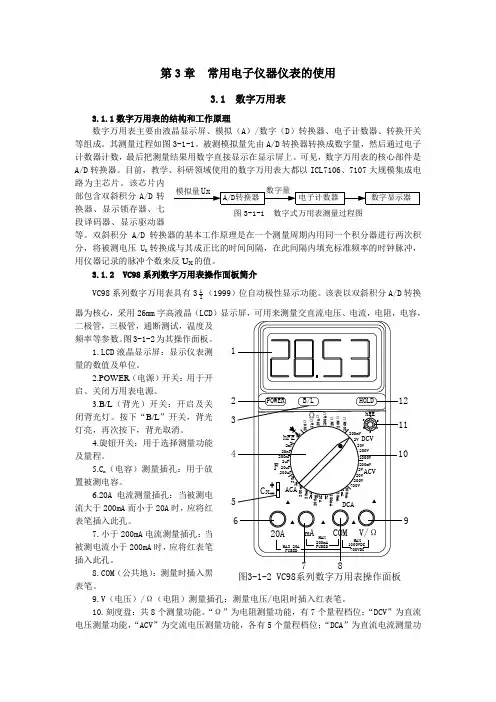 常用电子仪器仪表的使用指南