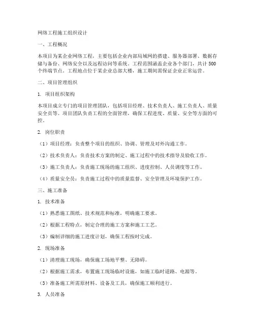 网络工程施工组织设计