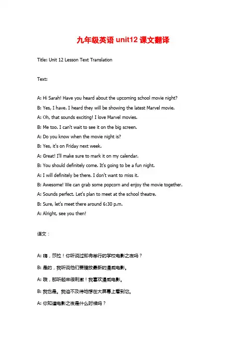 九年级英语unit12课文翻译