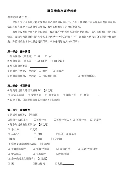 (完整版)服务满意度调查问卷