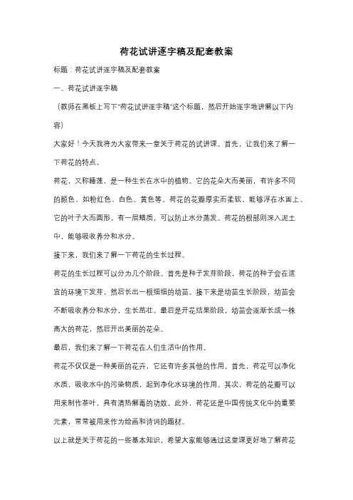 荷花试讲逐字稿及配套教案