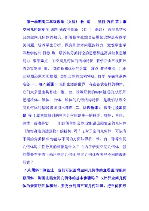 人教版高中数学必修二教案第一章+空间几何体复习