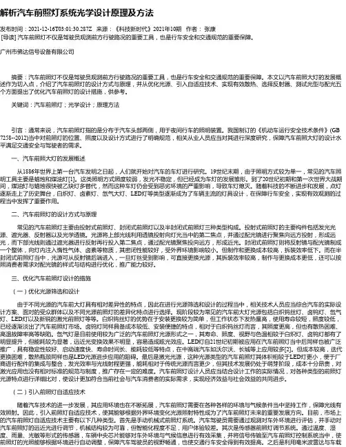 解析汽车前照灯系统光学设计原理及方法
