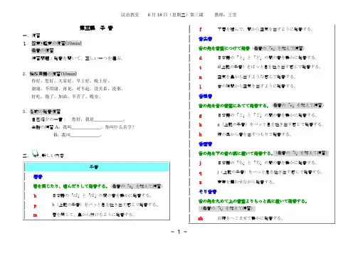 教日本人学汉语拼音 第三课 子音 学生用