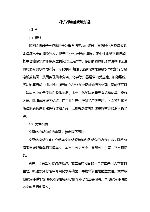 化学除油器构造