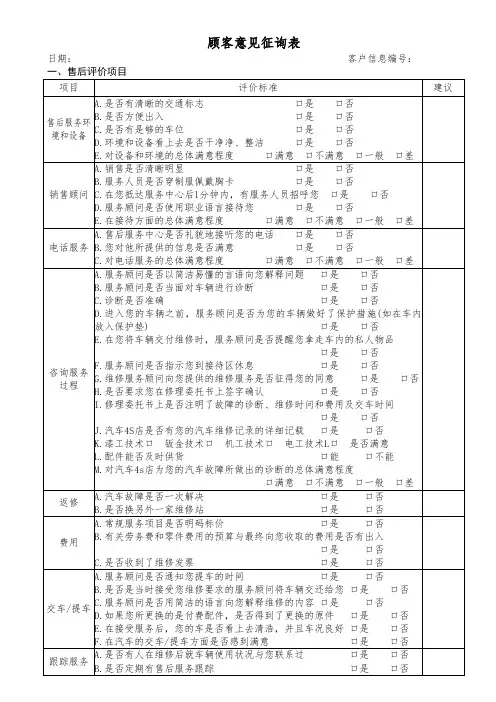 顾客意见征询表(4S店)
