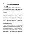 荣昌猪遗传资源保护实施方案