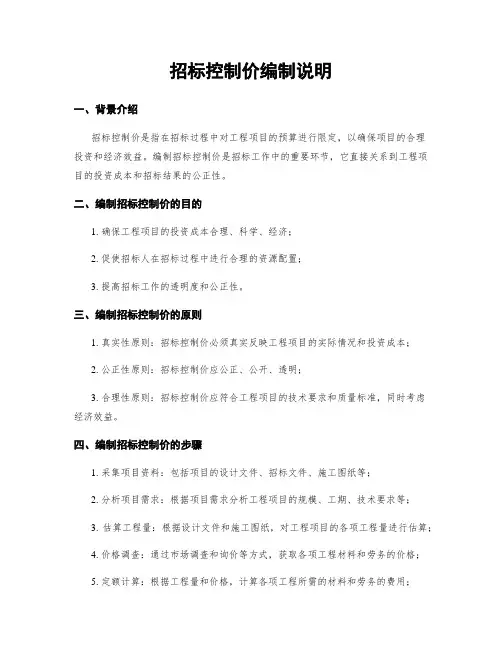 招标控制价编制说明