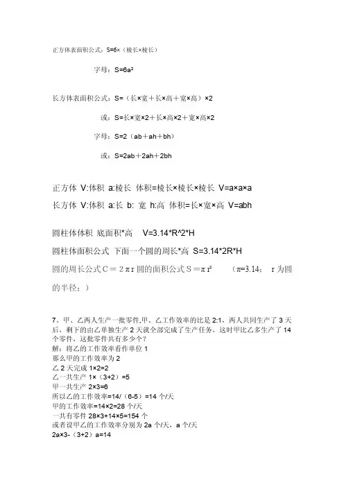 正方体与长方体表面积公式[整理版]