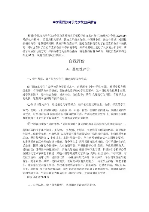 中学素质教育示范学校自评报告(北城力高学校)详解