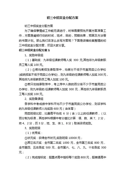 初三中招奖金分配方案