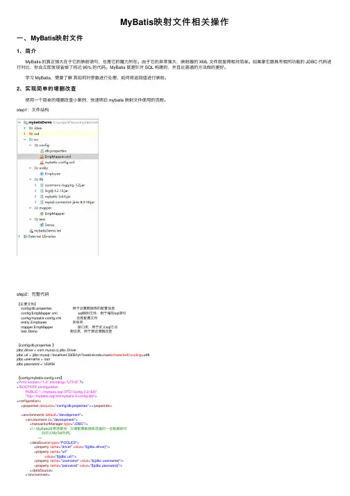 MyBatis映射文件相关操作