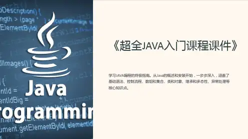 《超全JAVA入门课程课件》
