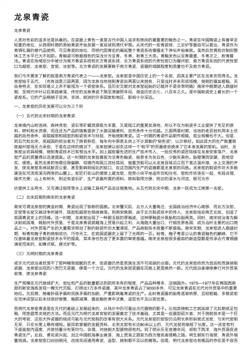 龙泉青瓷——精选推荐